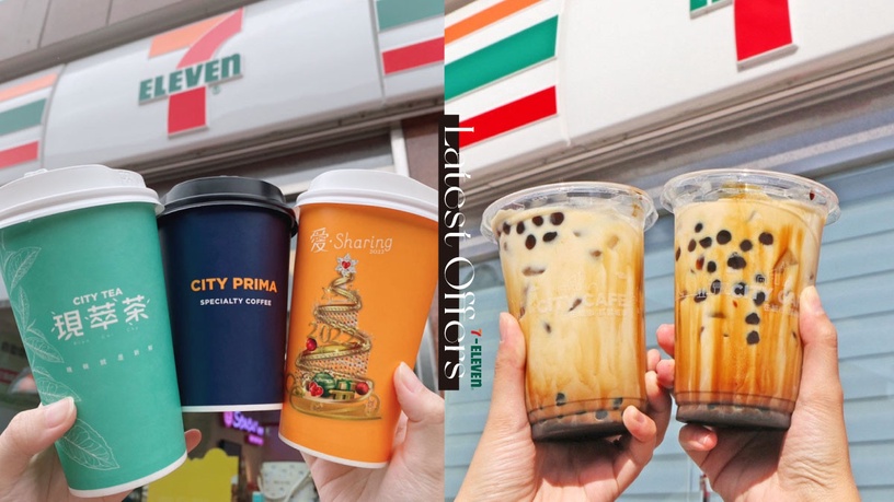 紅茶買7送7!7-11最新優惠:零食&泡麵第2件10元、黑糖珍珠撞奶買3送3、潤唇膏買1送1