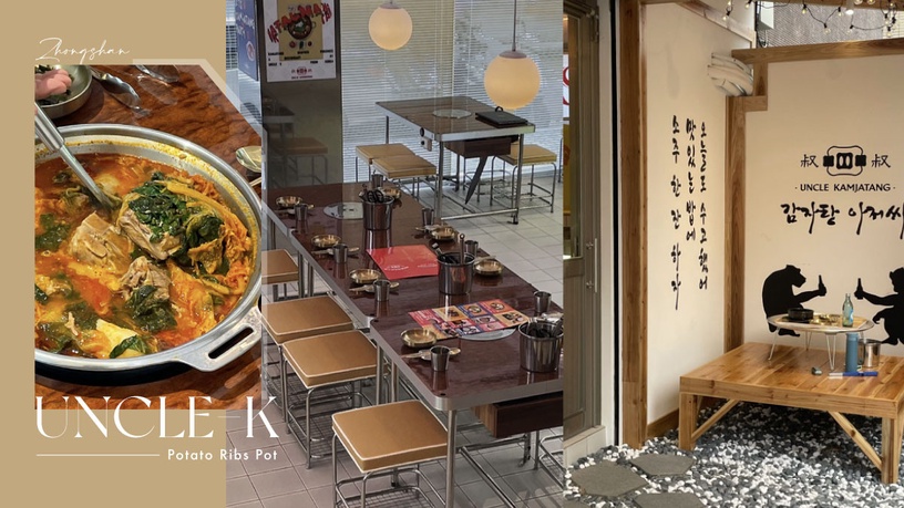 中山區美食+1!「UNCLE-K韓國道地馬鈴薯排骨鍋」登台,泡麵、年糕免費續,這天開幕