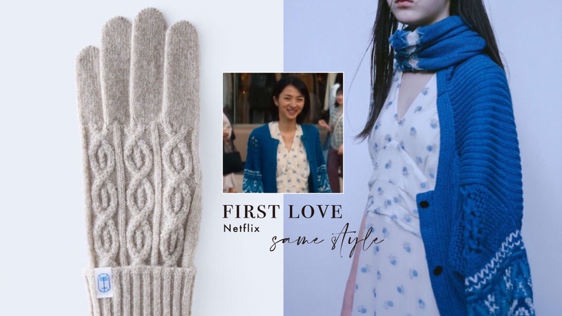 Netflix《First Love初戀》同款！滿島光藍色毛衣賣到斷貨，手套、薄荷糖最好買！