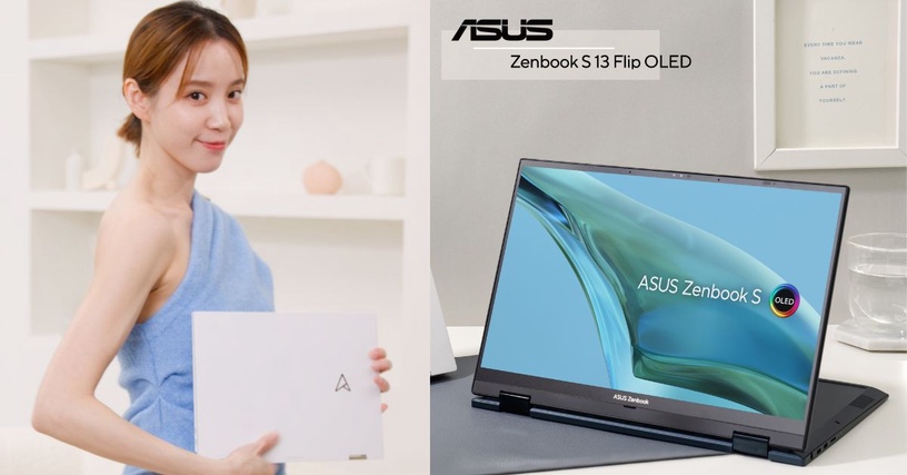 全才女星程予希的新閨蜜ASUS Zenbook!世界最輕OLED筆電、自由翻轉更添魅力