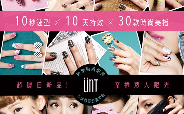 最潮吸睛配件 UNT指尖伸展台美甲貼 搶眼登場