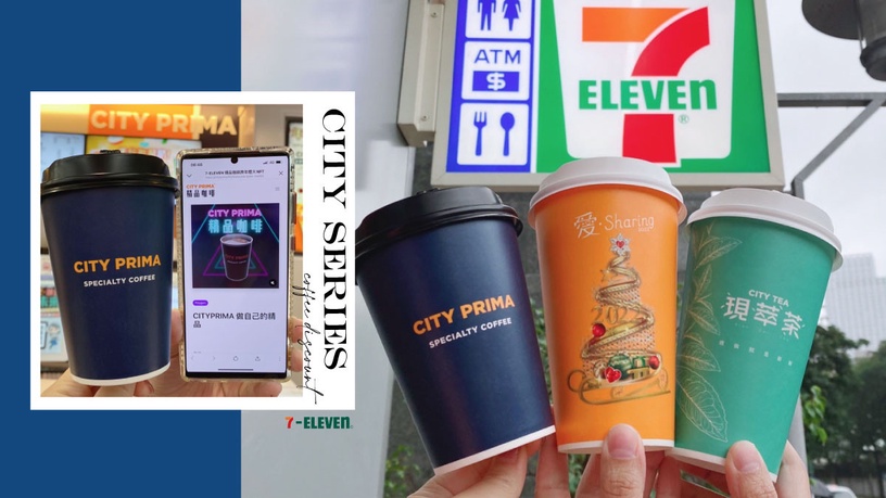 7-11咖啡優惠!7-11「CITY全系列飲品」3杯77折、5杯72折,免費CITY PRIMA NFT限量登場