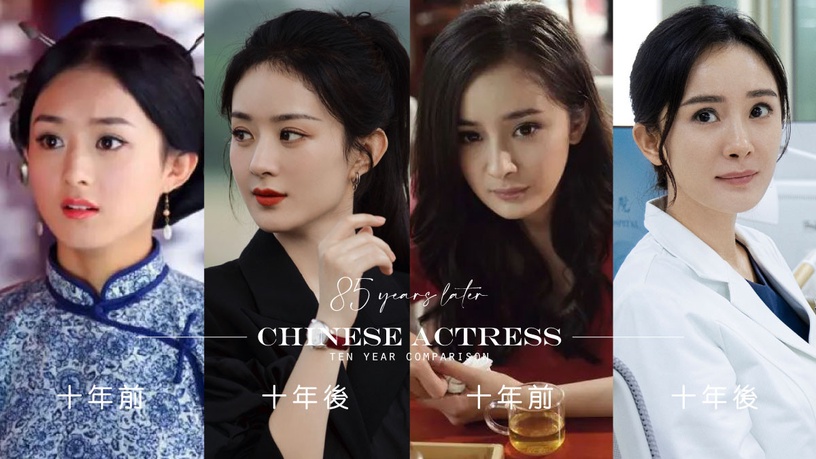 9位陸劇85花「十年對比」!楊冪十年前在轉型,十年後還在轉型,楊穎以前竟然是電影咖