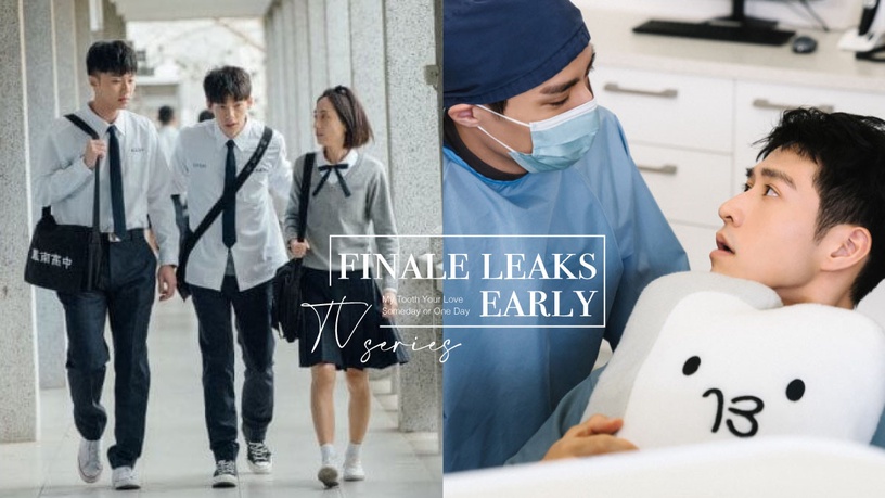 結局遭外流電視劇!《我的牙想你》提前完結,《想見你》結局外流許光漢&柯佳嬿都氣炸