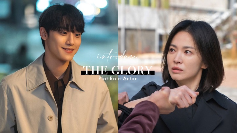 《黑暗榮耀》劇情+角色介紹、演員陣容!宋慧喬化身「復仇女王」,與李到晛大談姐弟戀