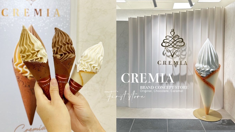 霜淇淋控開吃！台北首間CREMIA品牌概念店插旗中山開幕，原味、巧克力、焦糖都有