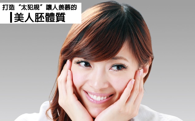 身體肌膚鬧情緒?打造“太犯規”讓人羨慕的美人胚體質
