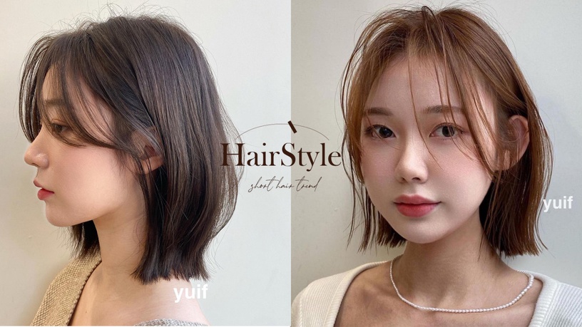 2023韓系短髮範本！髮型師最推「下巴流蘇剪」，微翹髮尾超顯瘦、搭配線條染隨性俐落