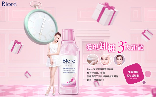 好康的活動又來了!Bior免費體驗索取試用版!