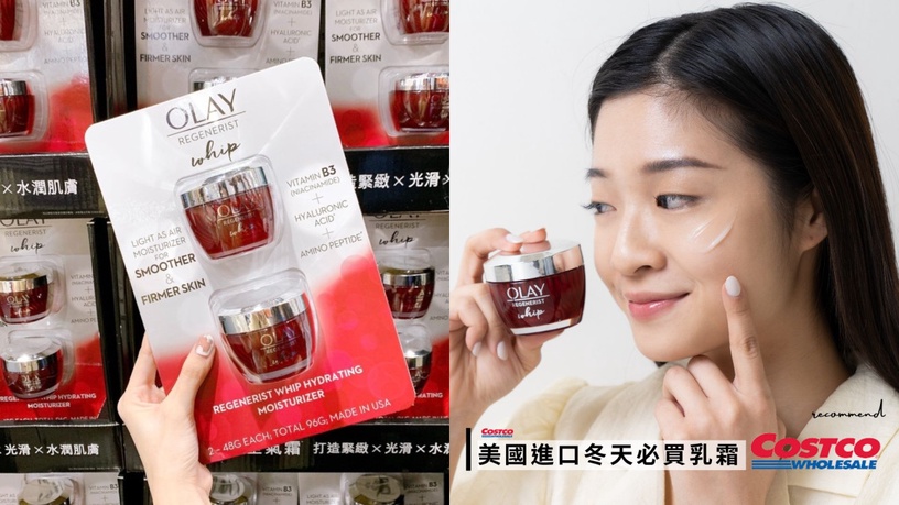 好市多爆款! 傳說中美版OLAY空氣霜,冬天保濕神器首度特價立減290元!空氣般輕盈不黏膩!