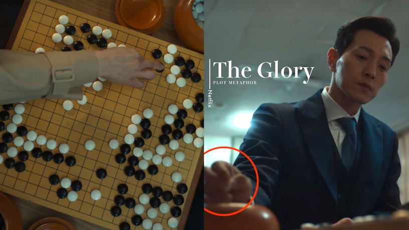 《黑暗榮耀》8個劇情隱喻!圍棋象徵復仇、黑棋代表家世,這幕暗示河度領將幫助同珢?