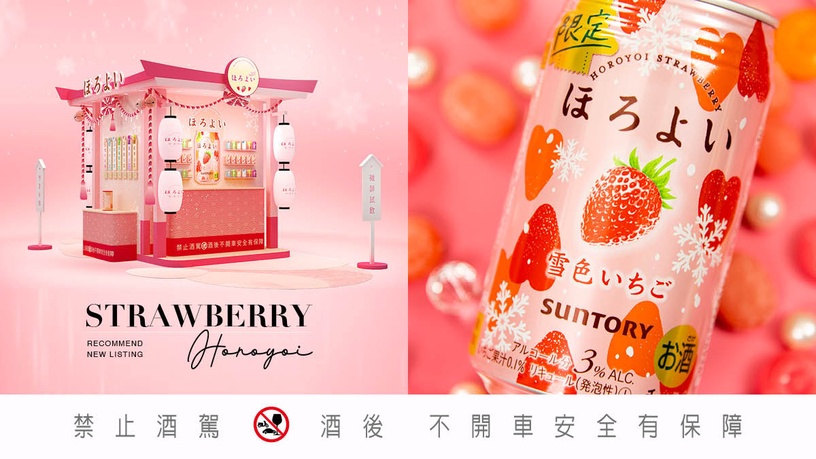 只有台灣買得到!7-11「HOROYOI微醉雪戀草莓」獨家開賣,香甜草莓+微碳酸口感必嚐鮮