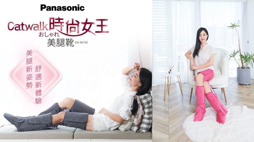 日本夯品「Panasonic Catwalk時尚女王美腿靴」～寵愛雙腿、秒懂雙腳辛酸的按摩神器！