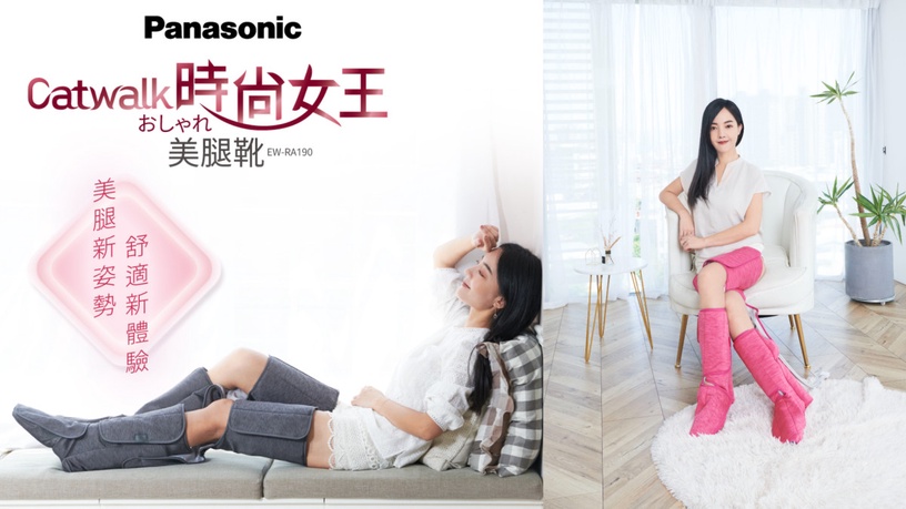 日本夯品「Panasonic Catwalk時尚女王美腿靴」~寵愛雙腿、秒懂雙腳辛酸的按摩神器!