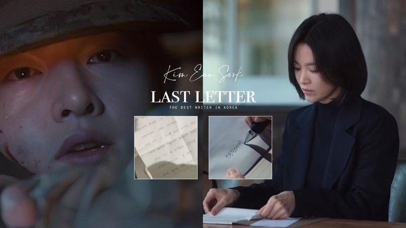 全南韓最會寫遺書!金銀淑寫過的10封遺書:《黑暗榮耀》好有感,《太陽的後裔》看到哭