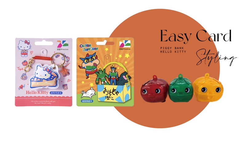 10款「造型悠遊卡」：小豬存錢筒、Kitty氣球、七七乳加、蠟筆小新玩具箱，這天開賣