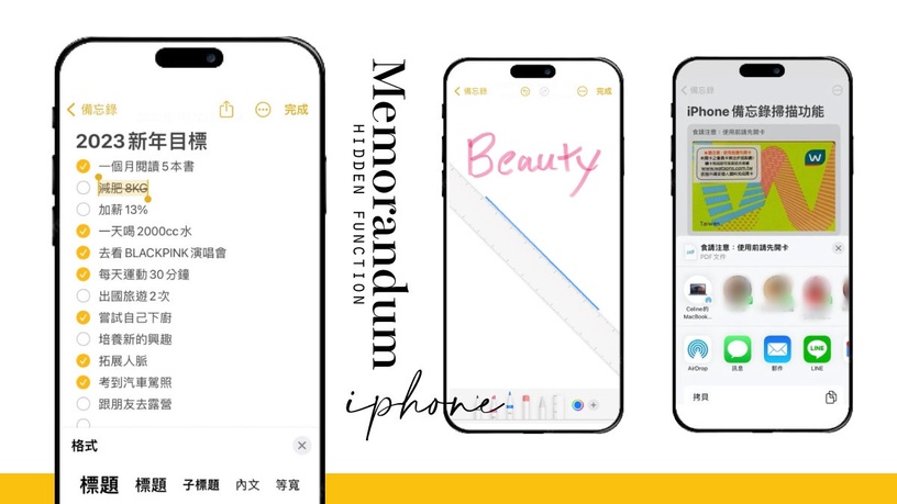 iPhone備忘錄10招隱藏功能!購物清單、繪圖、掃描超實用,學會這招不怕再忘東忘西!