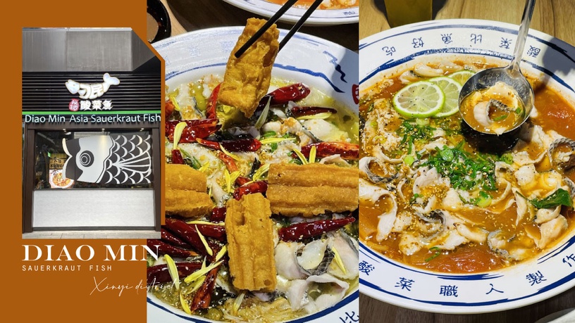 不當愚民當刁民!台中「刁民酸菜魚」登陸台北信義區,秘罈酸菜魚必吃,試營運整桌5折