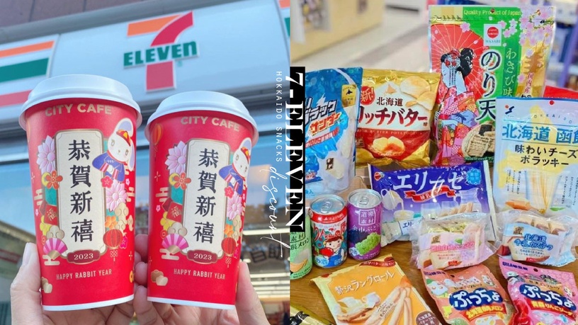 咖啡買1送1!7-11新優惠:美式買1送1、拿鐵買2送1,再引進20多款「北海道零食」買2送1