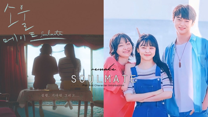 韓國翻拍《七月與安生》！金多美、全少妮、邊佑錫主演電影《靈魂伴侶》3月上映！