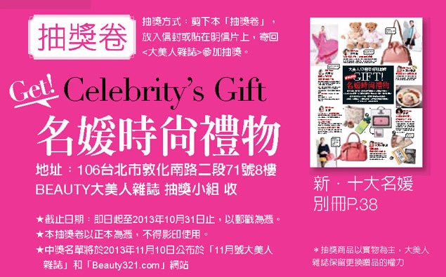【大美人13週年特別獻禮】得獎者公佈!
