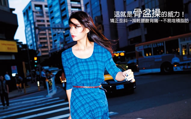 想瘦瘦不下來?快來試看看「骨盆操」的威力吧!