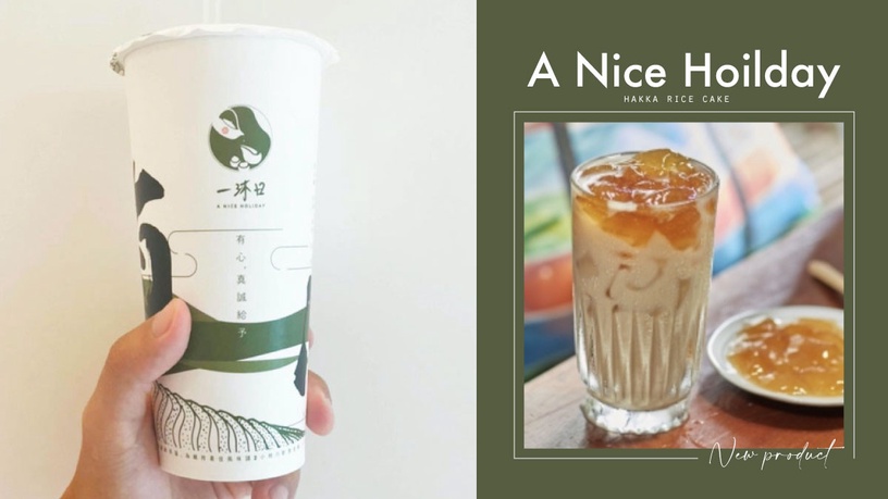 一沐日必喝不只粉粿!人氣手搖一沐日新品草仔粿奶茶「逮丸奶茶」,奶茶+草仔粿太想試