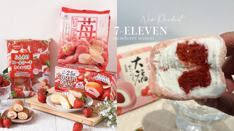 7-11「草莓季」百款新品：櫻桃小丸子草莓果茶、春日莓好氣泡珍珠、蠟筆小新雲朵燒必吃