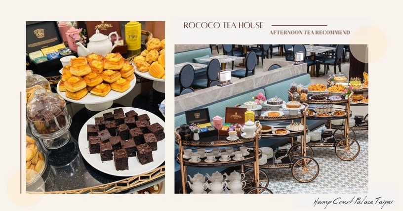 全台首創!洛可可茶苑ROCOCO Tea House 英式推車下午茶 視覺&味覺完美饗宴 華麗登場!