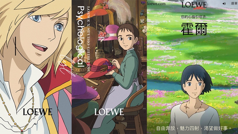 LOEWE×《霍爾的移動城堡》心理測驗!測出潛在個性及角色,精美桌布一次蒐集