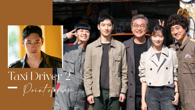 《模範計程車2》7大劇情看點!李帝勳預告動作戲更精彩,《浪漫速成班》辛載夏演新忙內