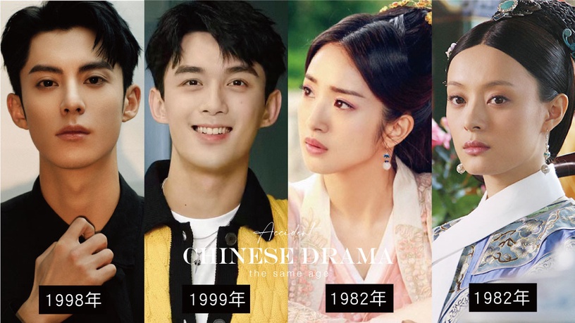 陸劇9組超意外的同齡人!王鶴棣只大吳磊1歲,肖戰&李現同歲,孫儷&林依晨竟然同歲!