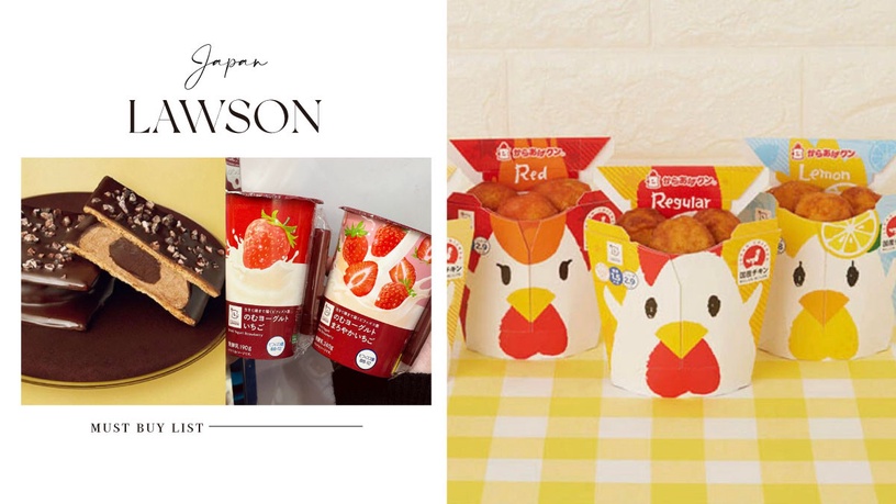 日本超商LAWSON必買清單!限定炸雞君、串燒、草莓酸奶、水果三明治必吃,這款零食要囤
