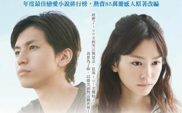 【電影贈票】年度最佳戀愛小說排行榜「100次的哭泣」