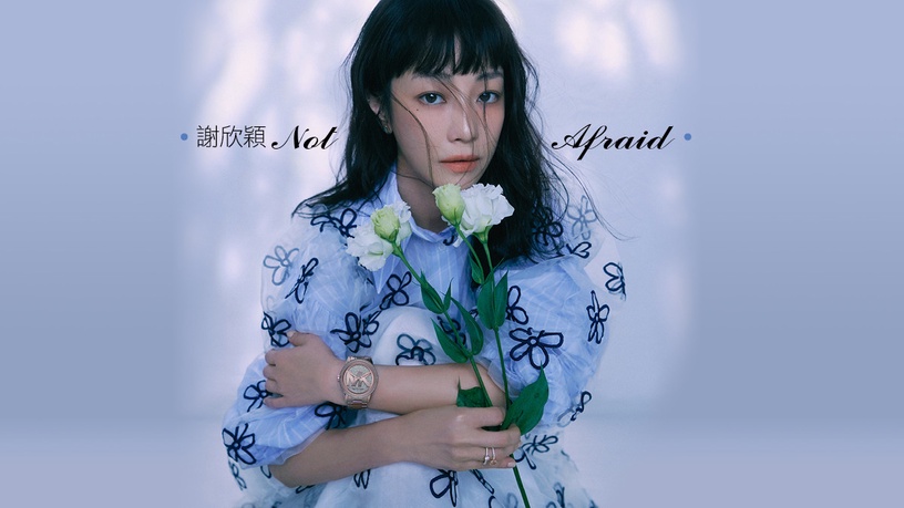 硬核女子謝欣穎:「原來我比自己想的更堅強!」自曝想演女打仔、曾夢想辦海島夢幻婚禮