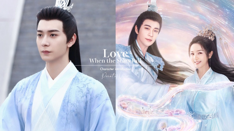 《星落凝成糖》10大劇情看點+角色介紹!仙俠版「上錯花轎嫁對郎」,網讚仙俠劇天花板