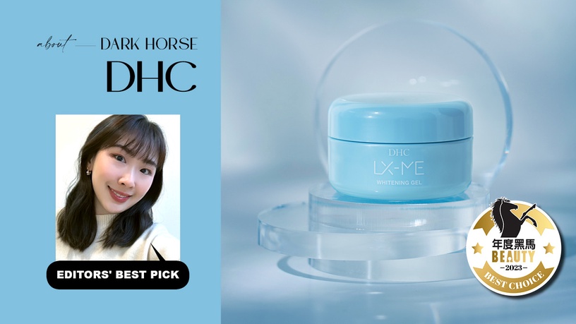 霸佔日本美妝熱搜榜!穩膚黑馬DHC全新「菌衡小藍瓶」三部曲安撫不乖肌、健康透亮!