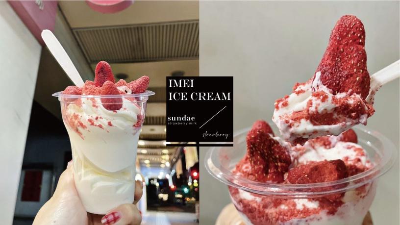義美「草莓牛奶霜淇淋聖代」50元有找！奶香冰淇淋＋草莓凍乾超欠吃，草莓季商品享85折