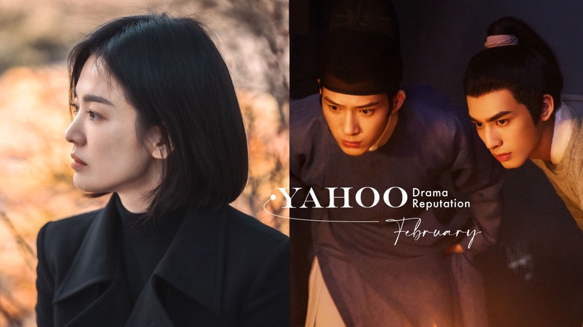 Yahoo二月戲劇口碑榜TOP10!《君子盟》第九,《模範計程車2》第三,冠軍人氣真的高!