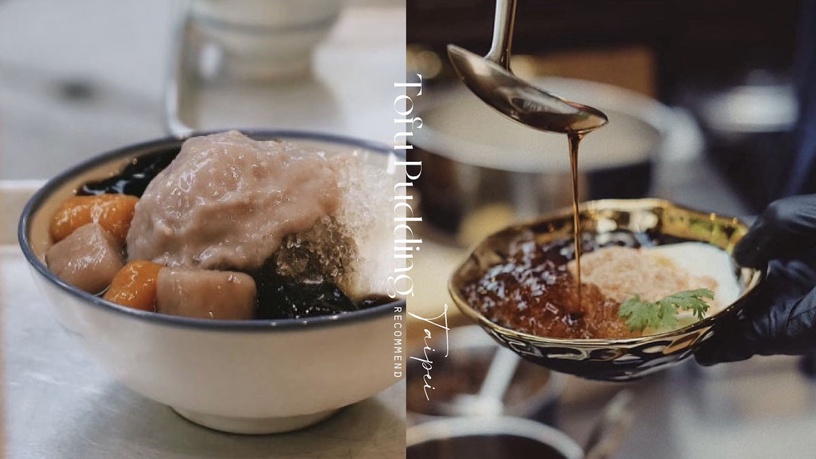 10間「台北豆花店」推薦!內湖芋艿川、中山13.8dessert、雙連榕美樹館,好吃又好拍