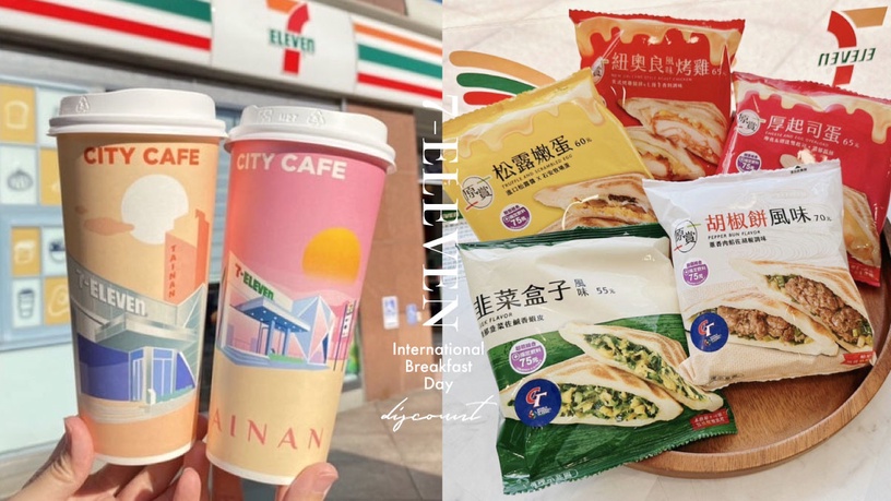 拿鐵免費喝!7-11「國際早餐日」優惠:燕麥拿鐵、美式買4送2、吐司+咖啡組合現省82元