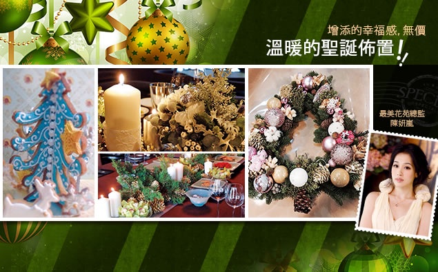 由花苑總監「陳妍嵐」帶領大家進入花的聖誕佈置!