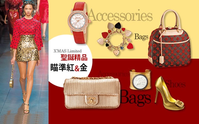 2013聖誕鎖定 紅&金精品 準沒錯!
