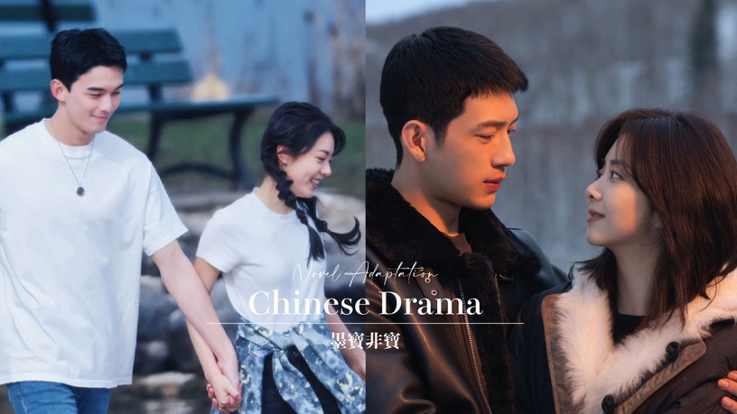 墨寶非寶小說改編陸劇!《周生如故》《親愛的,熱愛的》好評滿滿,《歸路》卻評價普通