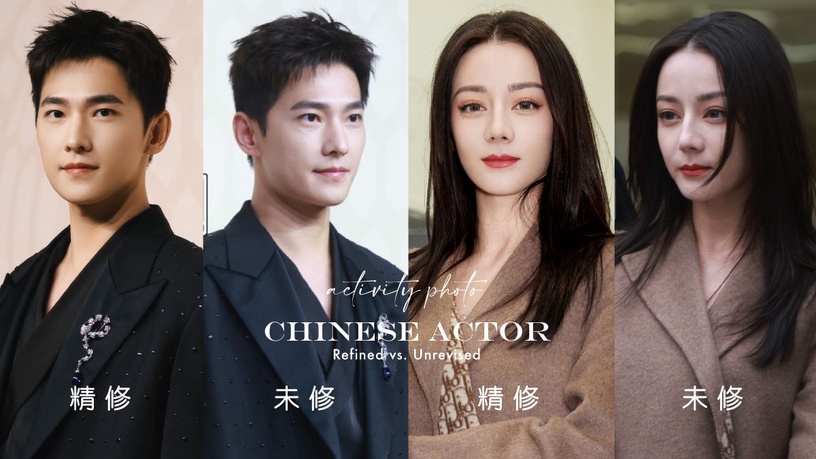 12位陸劇明星精修vs未修!劉亦菲優雅,楊洋帥氣,迪麗熱巴造型師被吐嘈?舒淇大獲全勝