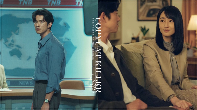 Netflix《模仿犯》劇情幕後秘密!吳慷仁本來要演兇手,柯佳嬿在原著愛的竟是「他」