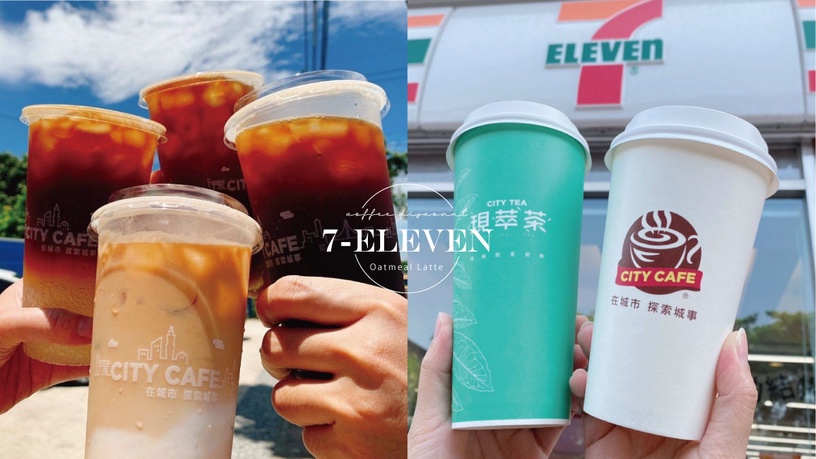 拿鐵免費喝!7-11「咖啡優惠」開喝,燕麥拿鐵第2杯10元、限時14天全品項第2杯7折
