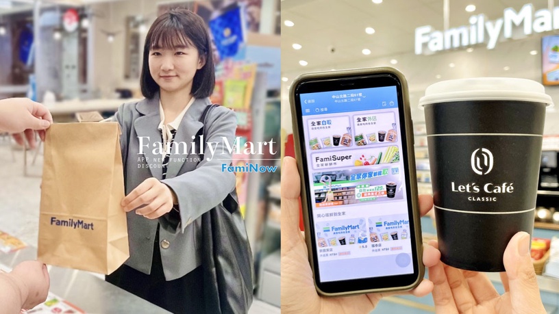 全家咖啡買一送一!全家APP新功能「FamiNow」咖啡、鮮食線上預訂可外送,再享咖啡優惠