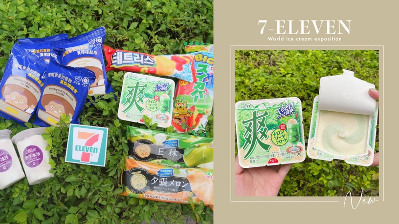 哈根達斯5折!7-11「冰品博覽會」新品:爽哈密瓜漂浮汽水、奶芋冰沙、蜷尾家雪餅必吃