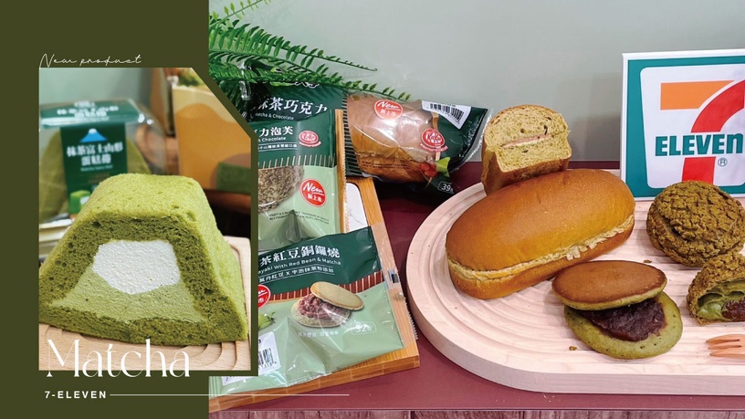 7-11「抹茶季」開跑!抹茶Kit Kat巧克力泡芙、抹茶富士蛋糕捲、抹茶紅豆銅鑼燒超欠吃